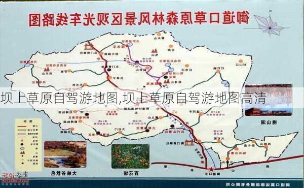 坝上草原自驾游地图,坝上草原自驾游地图高清