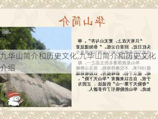 九华山简介和历史文化,九华山简介和历史文化介绍