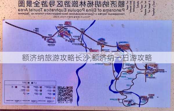 额济纳旅游攻略长沙,额济纳一日游攻略