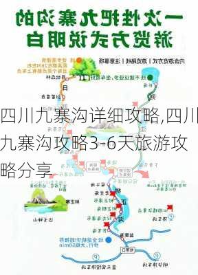 四川九寨沟详细攻略,四川九寨沟攻略3-6天旅游攻略分享