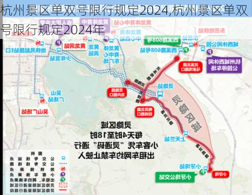 杭州景区单双号限行规定2024,杭州景区单双号限行规定2024年