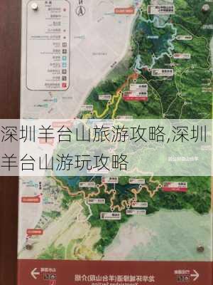 深圳羊台山旅游攻略,深圳羊台山游玩攻略