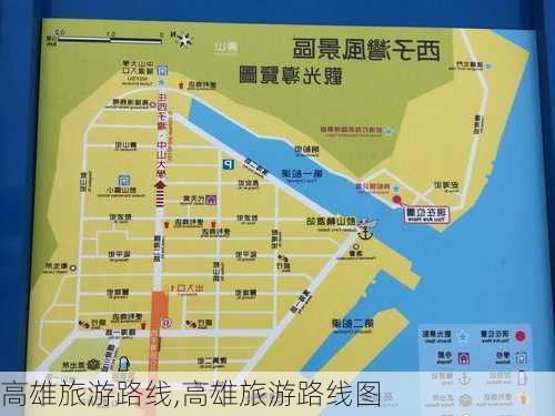 高雄旅游路线,高雄旅游路线图