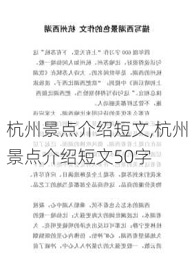 杭州景点介绍短文,杭州景点介绍短文50字