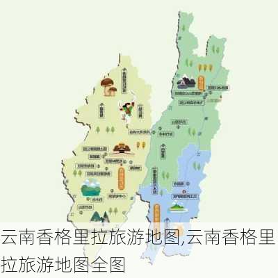 云南香格里拉旅游地图,云南香格里拉旅游地图全图