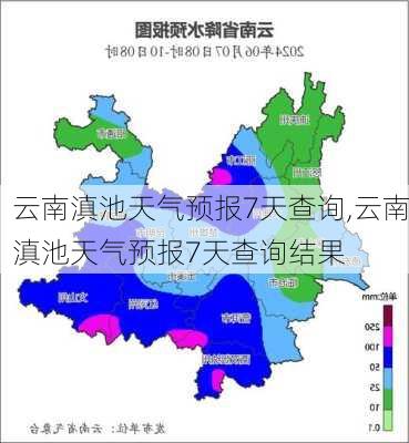 云南滇池天气预报7天查询,云南滇池天气预报7天查询结果