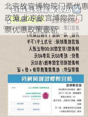 北京故宫博物院门票优惠政策,北京故宫博物院门票优惠政策最新