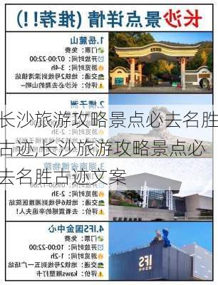 长沙旅游攻略景点必去名胜古迹,长沙旅游攻略景点必去名胜古迹文案