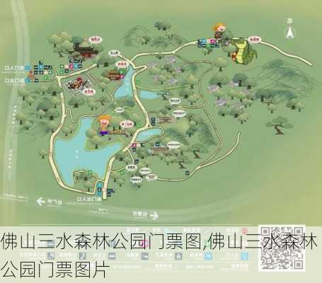 佛山三水森林公园门票图,佛山三水森林公园门票图片