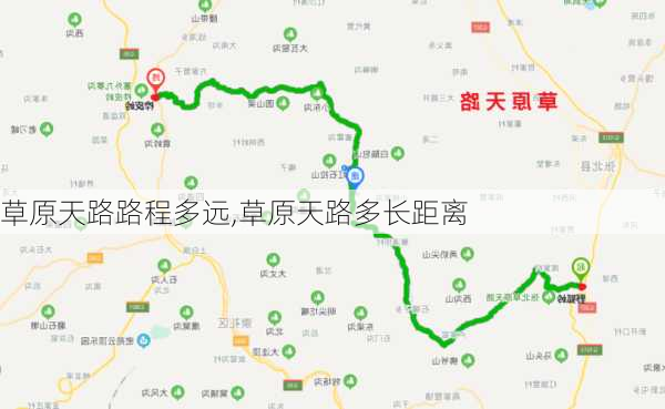 草原天路路程多远,草原天路多长距离