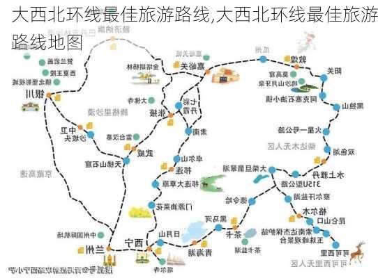 大西北环线最佳旅游路线,大西北环线最佳旅游路线地图