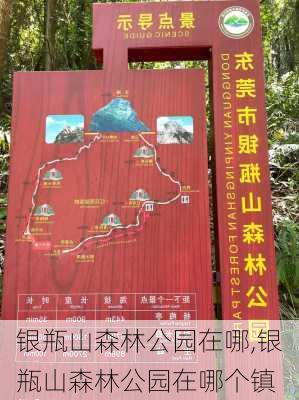 银瓶山森林公园在哪,银瓶山森林公园在哪个镇