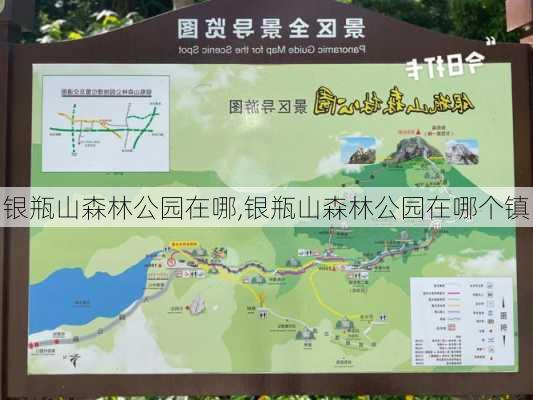 银瓶山森林公园在哪,银瓶山森林公园在哪个镇