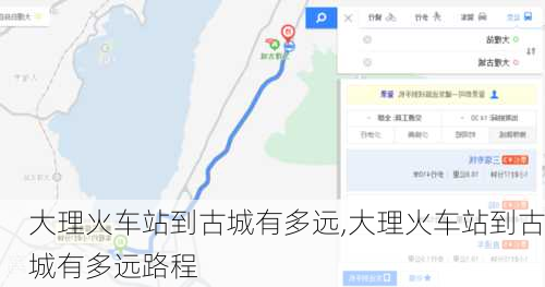 大理火车站到古城有多远,大理火车站到古城有多远路程
