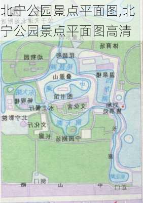 北宁公园景点平面图,北宁公园景点平面图高清