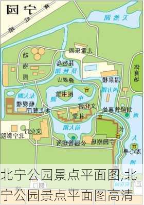 北宁公园景点平面图,北宁公园景点平面图高清