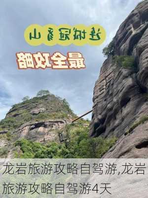 龙岩旅游攻略自驾游,龙岩旅游攻略自驾游4天