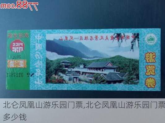 北仑凤凰山游乐园门票,北仑凤凰山游乐园门票多少钱