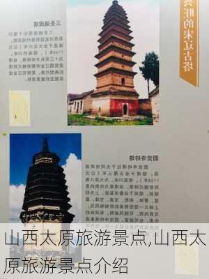 山西太原旅游景点,山西太原旅游景点介绍