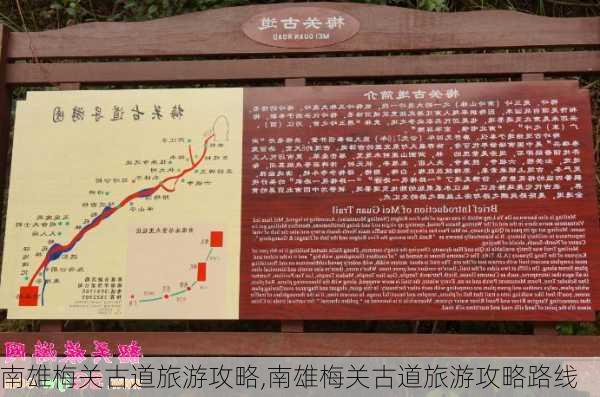 南雄梅关古道旅游攻略,南雄梅关古道旅游攻略路线