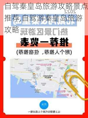 自驾秦皇岛旅游攻略景点推荐,自驾游秦皇岛旅游攻略