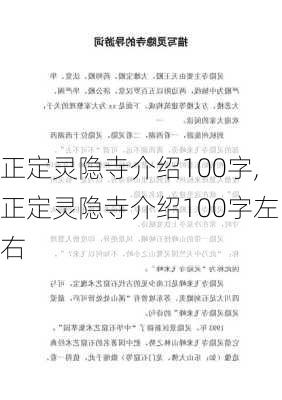 正定灵隐寺介绍100字,正定灵隐寺介绍100字左右