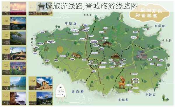 晋城旅游线路,晋城旅游线路图