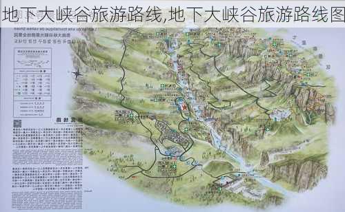 地下大峡谷旅游路线,地下大峡谷旅游路线图