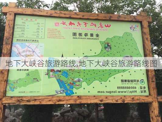 地下大峡谷旅游路线,地下大峡谷旅游路线图