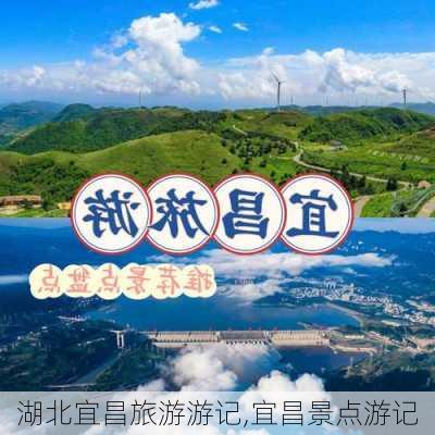 湖北宜昌旅游游记,宜昌景点游记