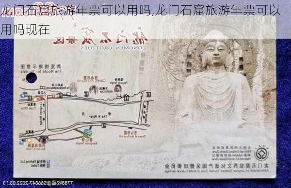 龙门石窟旅游年票可以用吗,龙门石窟旅游年票可以用吗现在