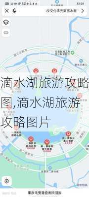 滴水湖旅游攻略图,滴水湖旅游攻略图片