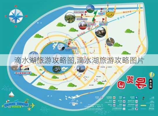 滴水湖旅游攻略图,滴水湖旅游攻略图片