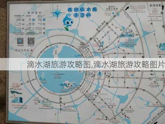 滴水湖旅游攻略图,滴水湖旅游攻略图片