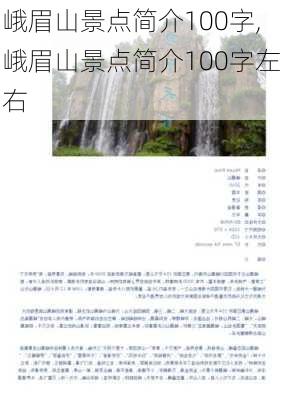 峨眉山景点简介100字,峨眉山景点简介100字左右