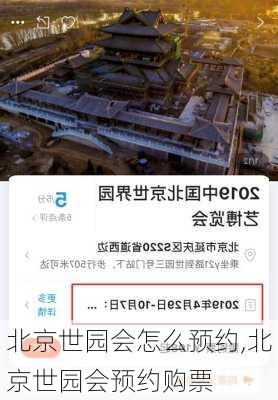 北京世园会怎么预约,北京世园会预约购票