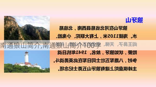 南通狼山简介,南通狼山简介100字