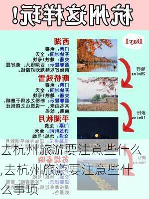 去杭州旅游要注意些什么,去杭州旅游要注意些什么事项