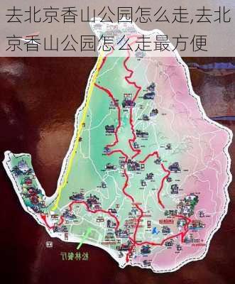 去北京香山公园怎么走,去北京香山公园怎么走最方便