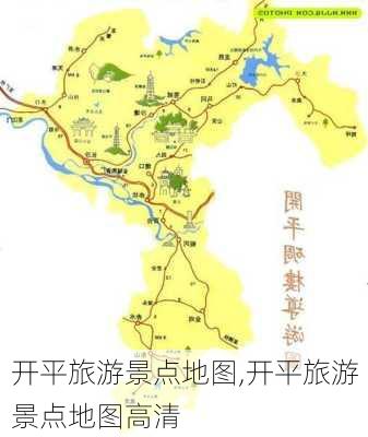 开平旅游景点地图,开平旅游景点地图高清