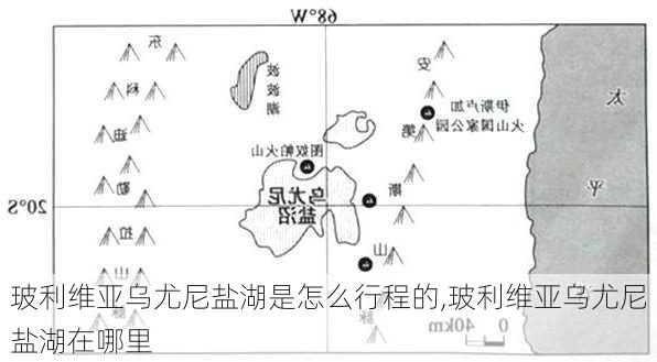 玻利维亚乌尤尼盐湖是怎么行程的,玻利维亚乌尤尼盐湖在哪里