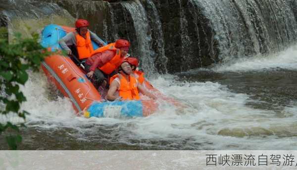 西峡漂流自驾游,