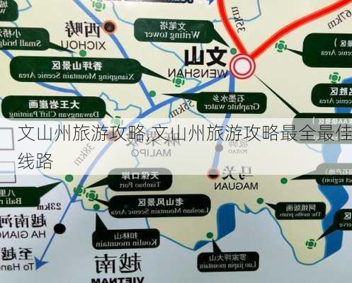 文山州旅游攻略,文山州旅游攻略最全最佳线路