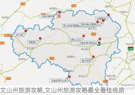 文山州旅游攻略,文山州旅游攻略最全最佳线路