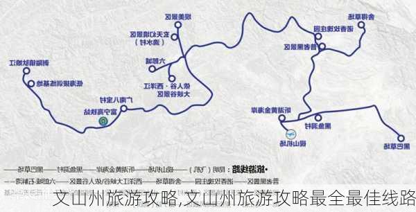 文山州旅游攻略,文山州旅游攻略最全最佳线路