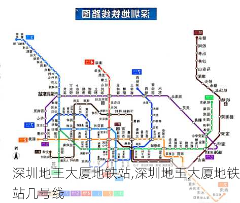 深圳地王大厦地铁站,深圳地王大厦地铁站几号线