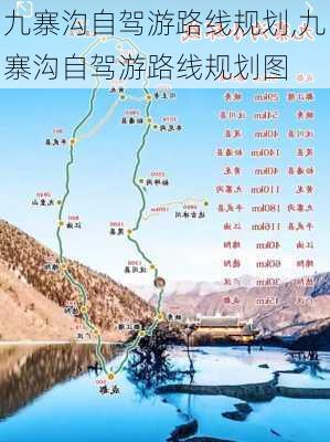 九寨沟自驾游路线规划,九寨沟自驾游路线规划图