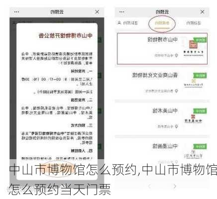 中山市博物馆怎么预约,中山市博物馆怎么预约当天门票