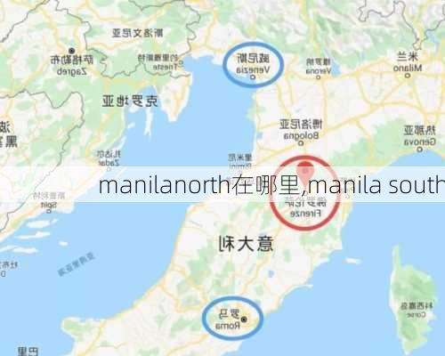 manilanorth在哪里,manila south