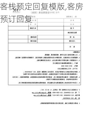 客栈预定回复模版,客房预订回复